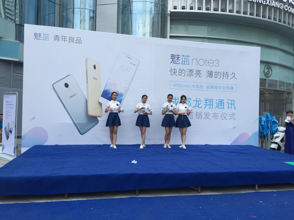 成都活動策劃，魅藍手機note3在賽格廣場首發(fā)