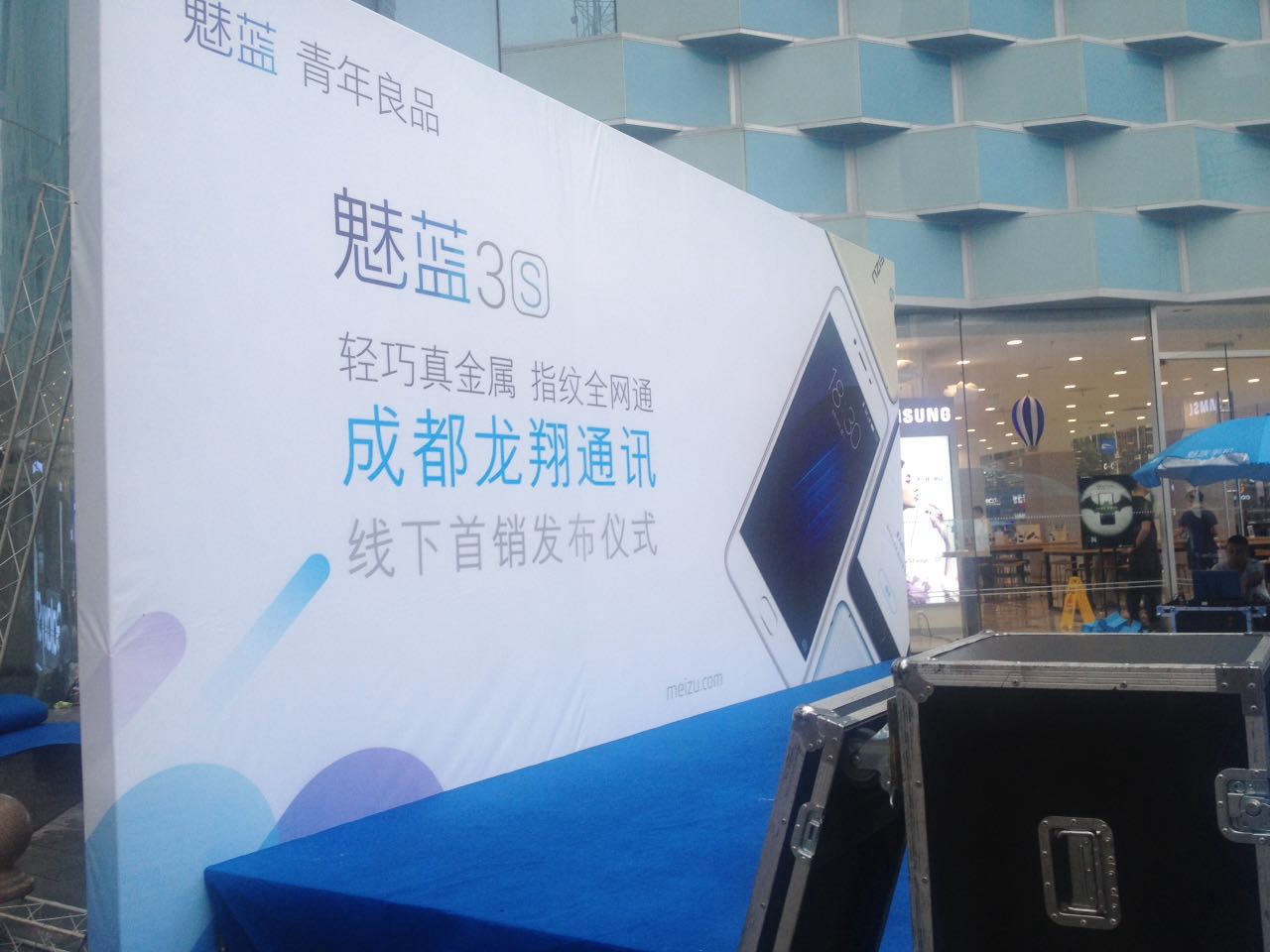 成都活動策劃公司，魅藍(lán)3S在成都龍翔通訊發(fā)布 01