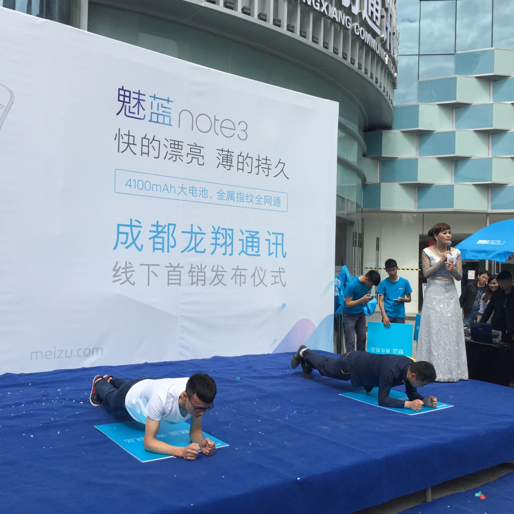 成都活動策劃，魅藍手機note3在賽格廣場首發(fā)