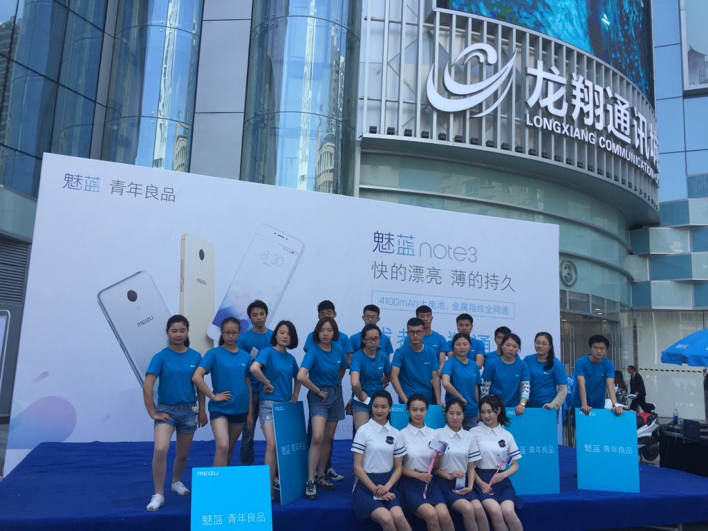 成都活動策劃，魅藍手機note3在賽格廣場首發(fā)