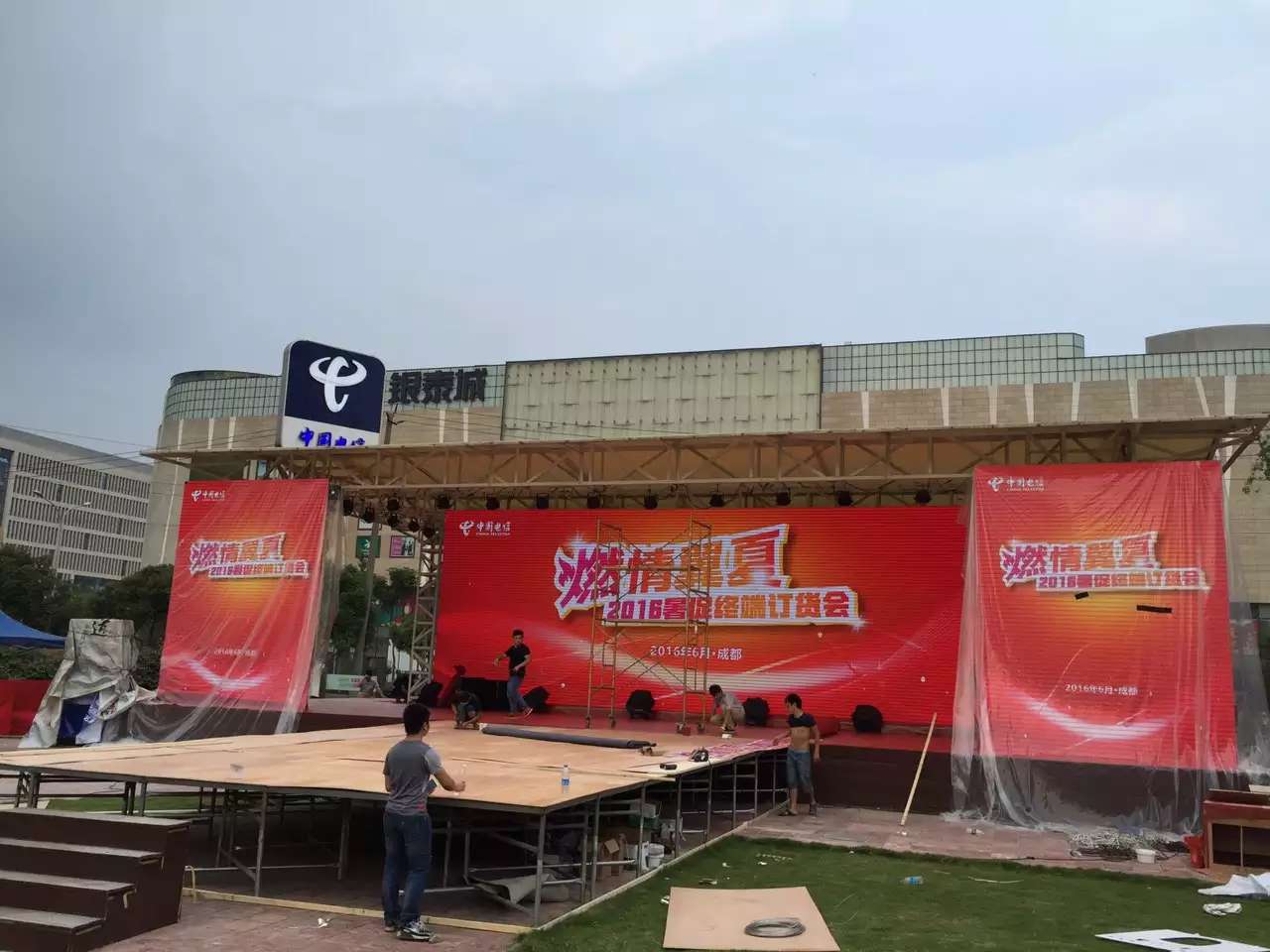 2016電信訂貨會，成都活動策劃