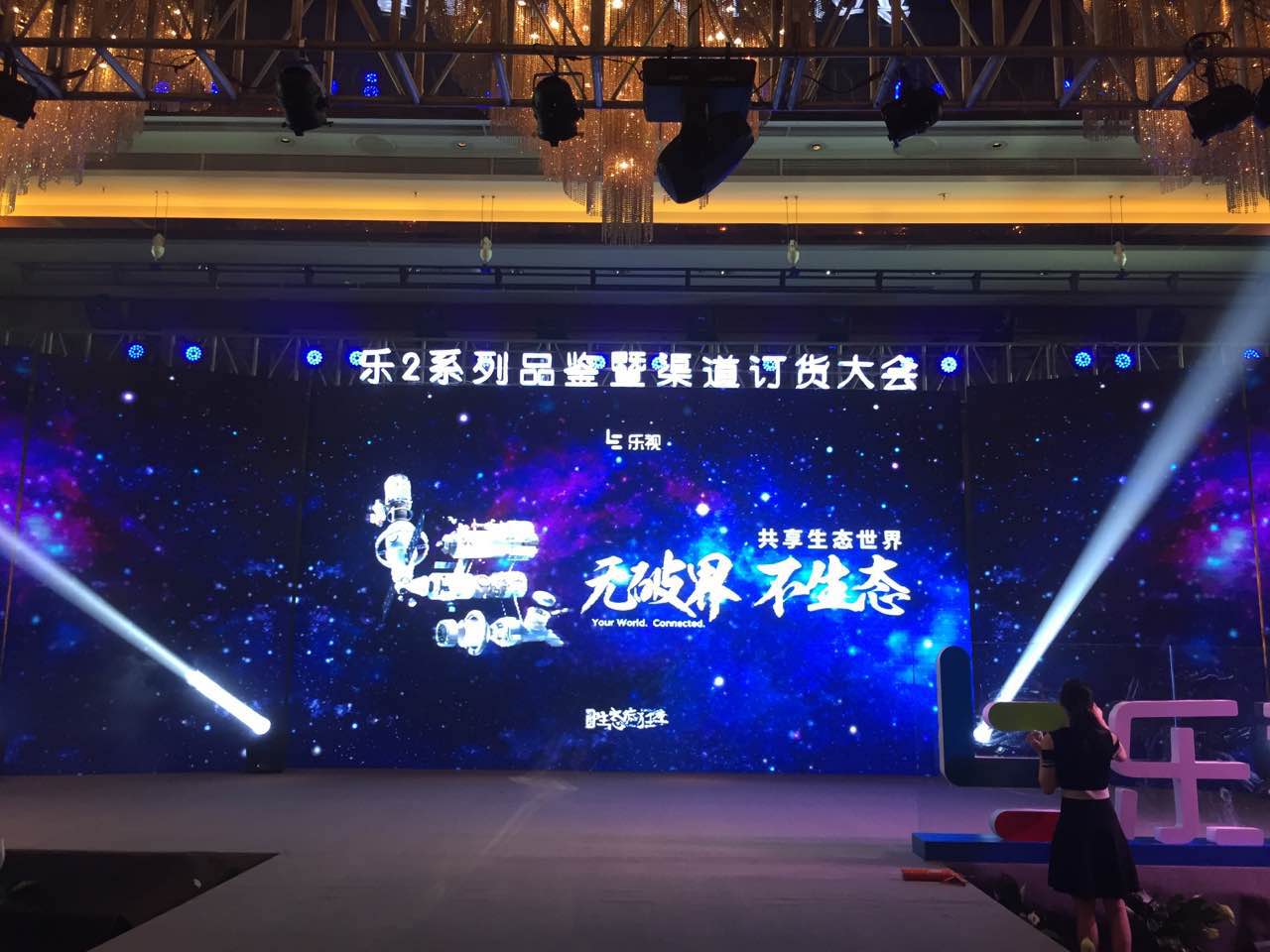 成都活動(dòng)策劃執(zhí)行，樂(lè)2系列品鑒暨渠道訂貨大會(huì)