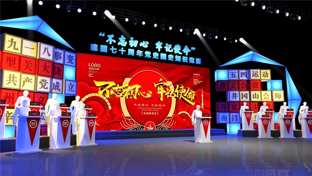 成都活動(dòng)舞臺(tái)設(shè)計(jì)，不忘初心牢記使命 (6)