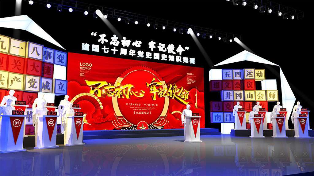 成都活動(dòng)舞臺(tái)設(shè)計(jì)，不忘初心牢記使命 (2)