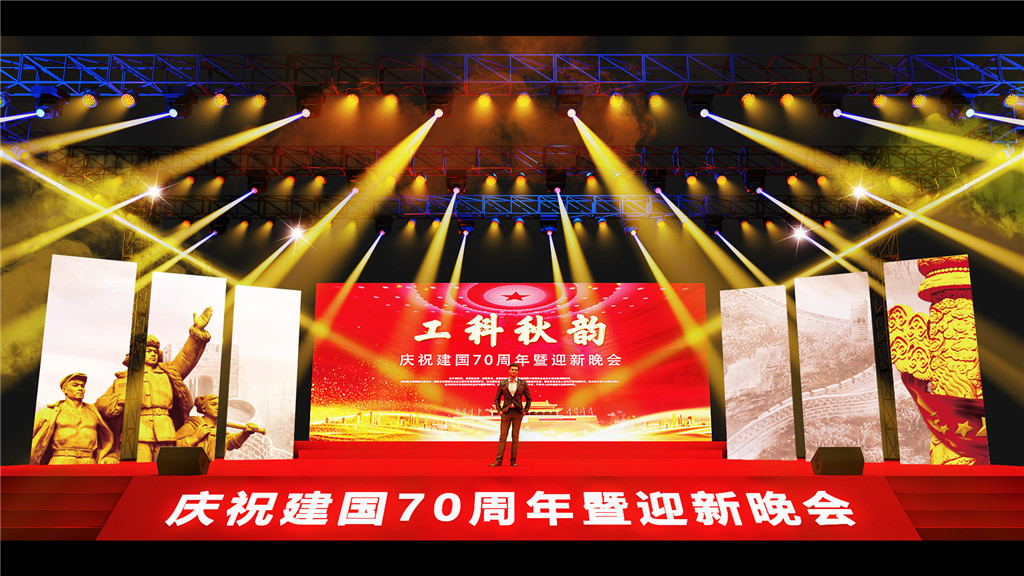 成都活動(dòng)舞臺(tái)設(shè)計(jì)，工科秋韻慶祝建國70年 (6)