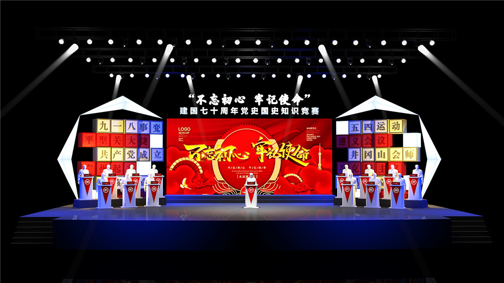 成都活動(dòng)舞臺(tái)設(shè)計(jì)，不忘初心牢記使命 (1)