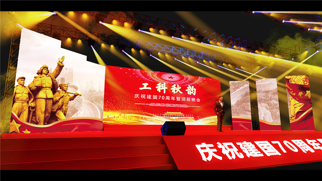 成都活動(dòng)舞臺(tái)設(shè)計(jì)，工科秋韻慶祝建國70年 (7)